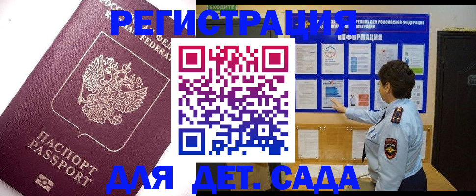 временная регистрация купить в Калининграде
