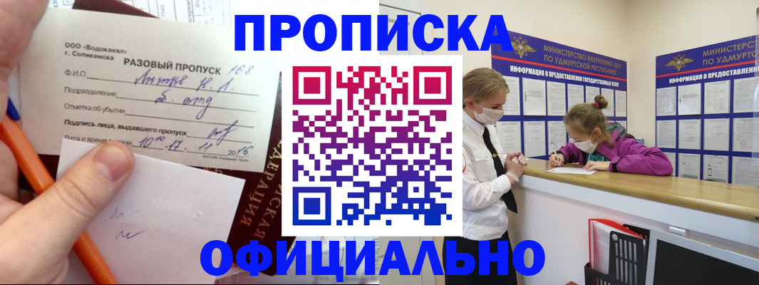 прописка для работы в Калининграде