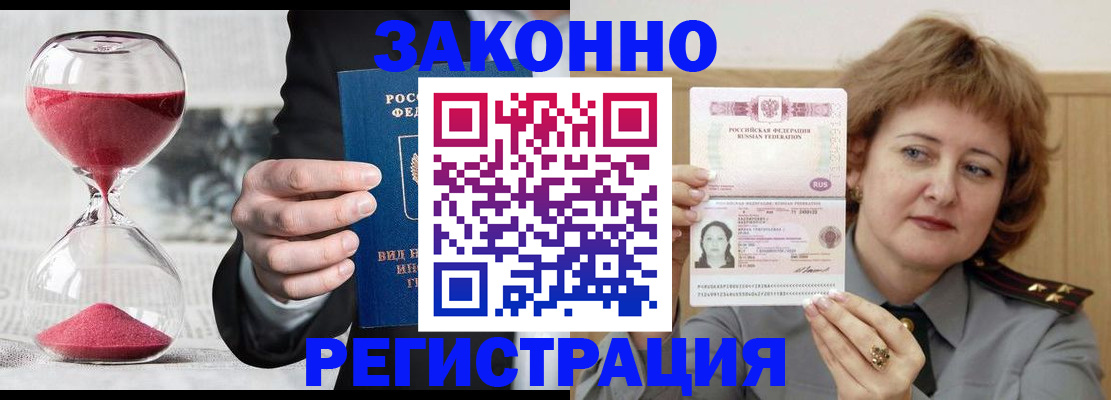 прописка в квартире в Калининграде