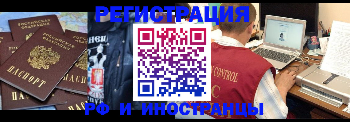 прописка в Калининграде