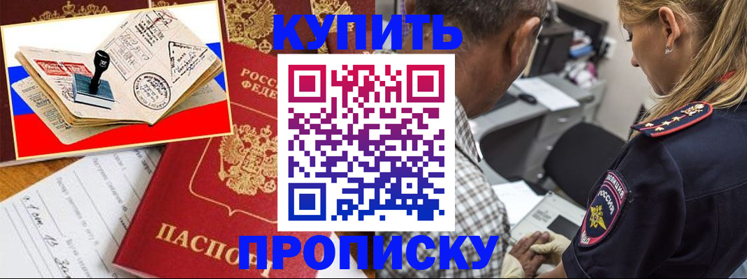прописка от собственника в Калининграде