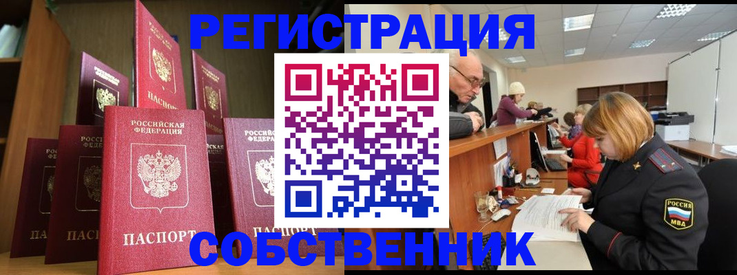 прописка регистрация в Калининграде
